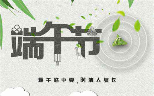 星空官方网页版-星空(中国)祝大家端午节安康！