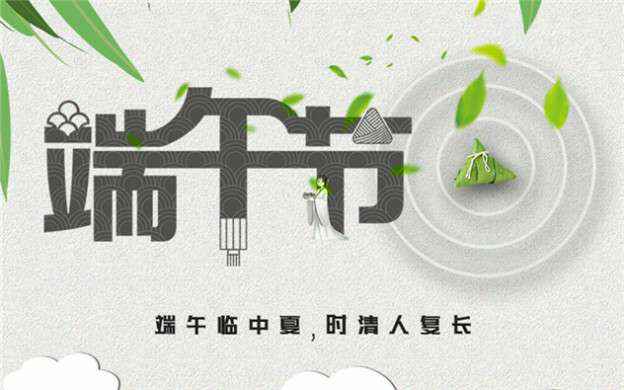 星空官方网页版-星空(中国)祝大家端午节安康！